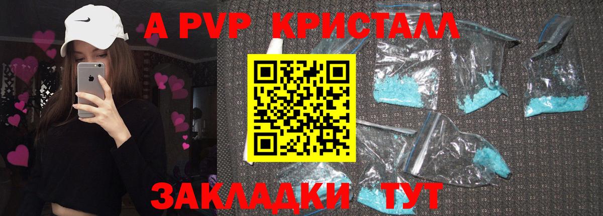 Alfa_PVP кристаллы  Вход с VPN  Альфа ПВП  Фурманов 