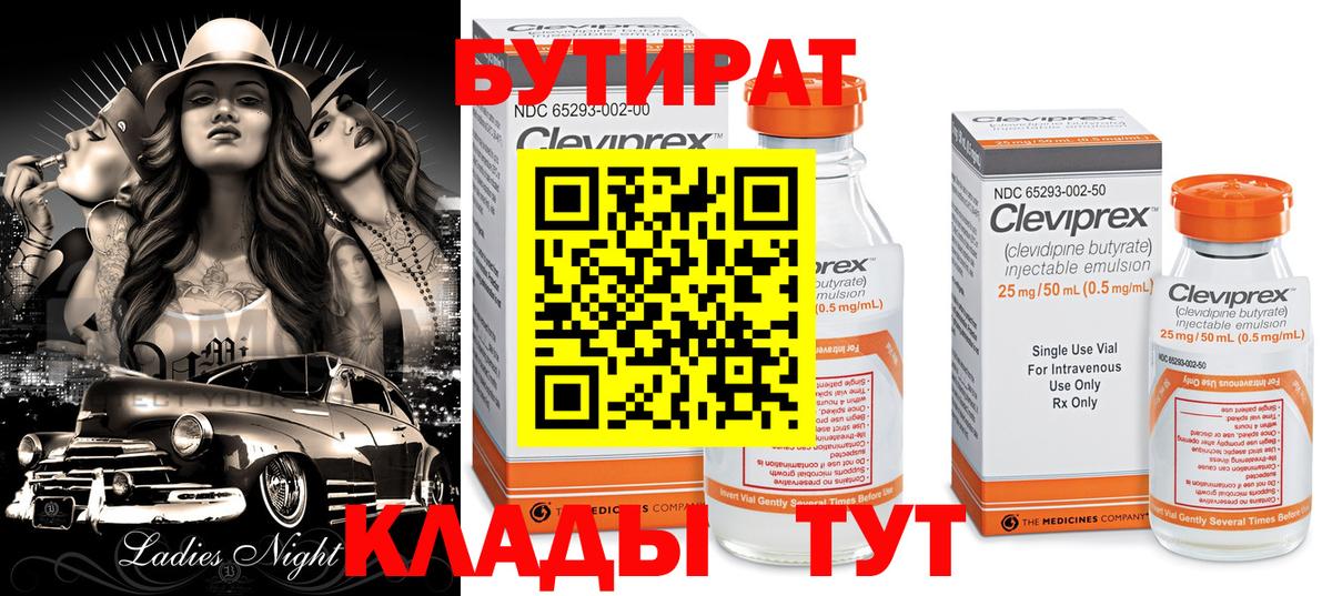 Бутират бутандиол  Вход с VPN  Фурманов 