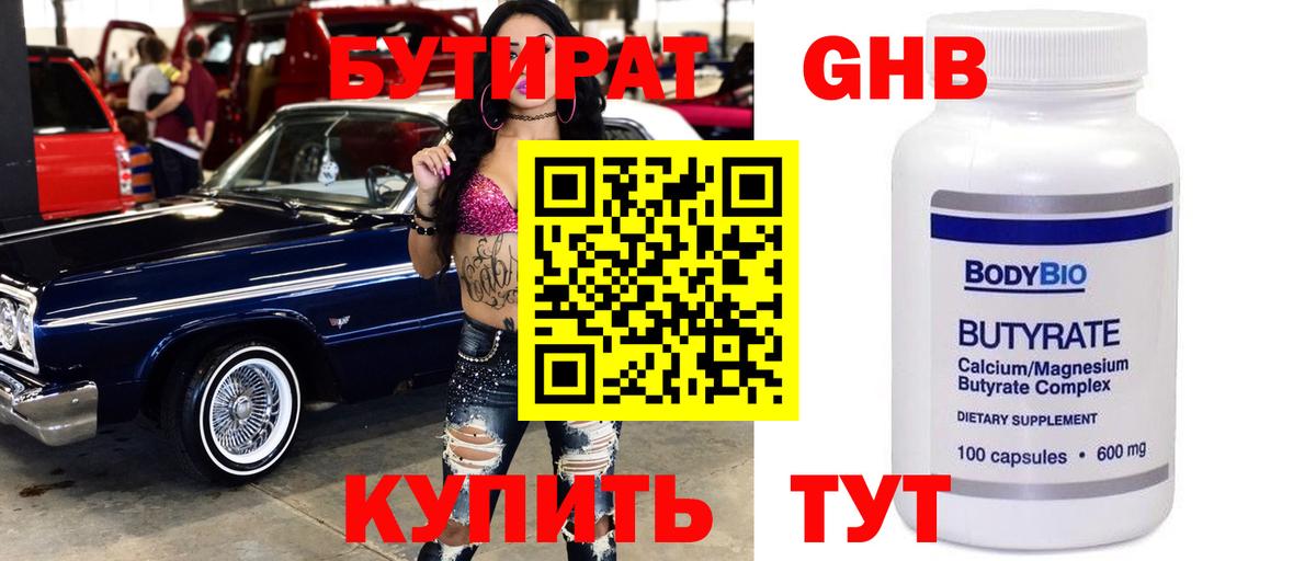БУТИРАТ GHB Фурманов