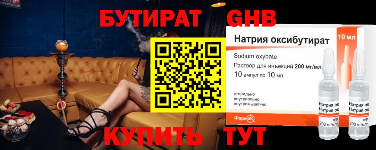 БУТИРАТ 99%  Фурманов 