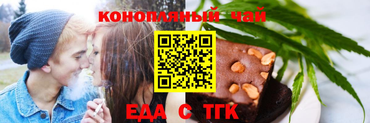 Еда ТГК конопля  Вход с VPN  Фурманов 
