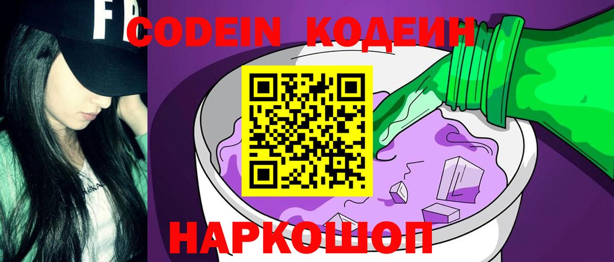 Кодеиновый сироп Lean Purple Drank Фурманов