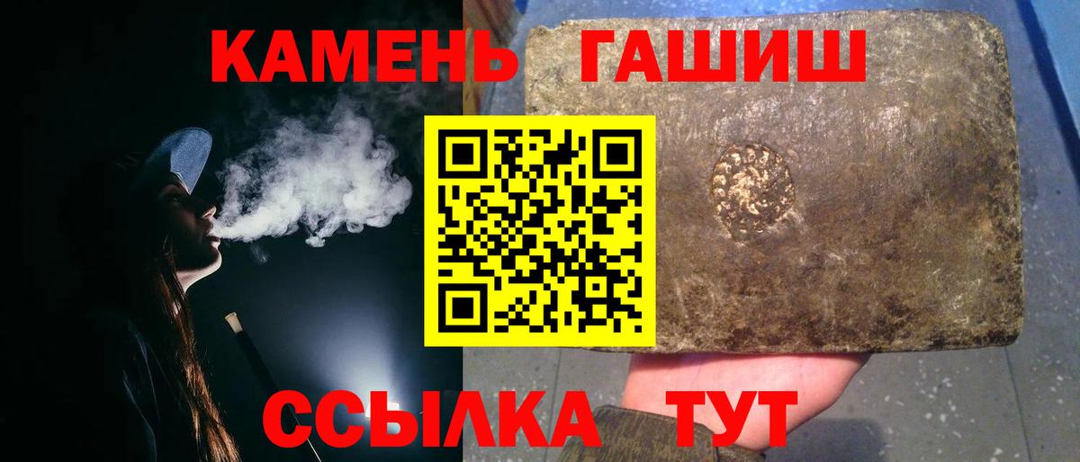 Фурманов  ГАШ гашик  ГАШ 40% ТГК  ГАШИШ  Вход с VPN 