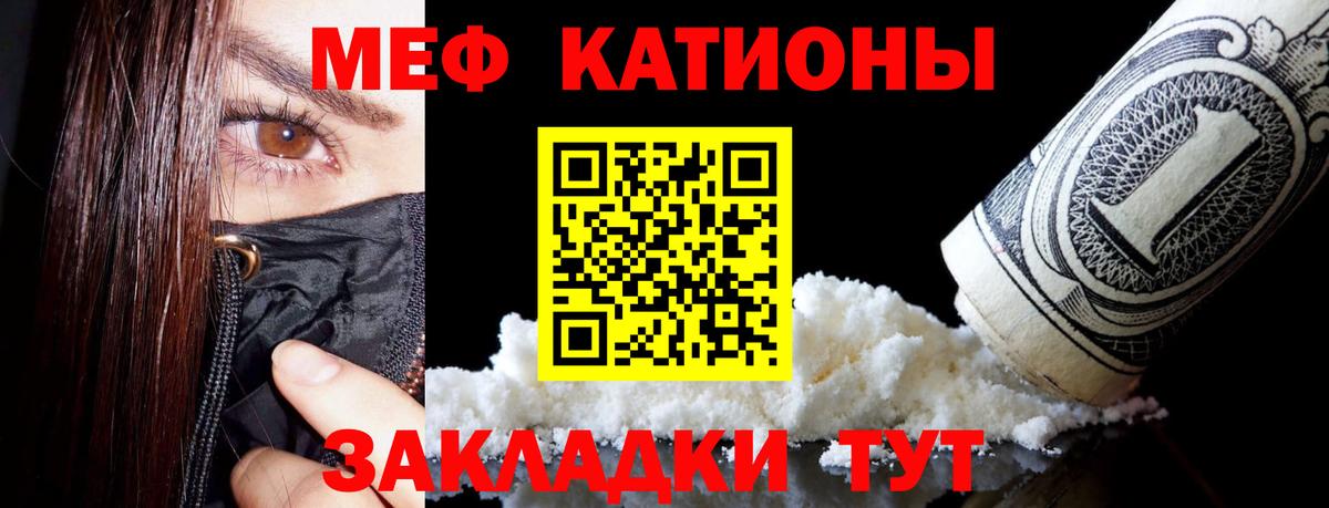 МЕФ mephedrone  Меф мяу мяу  Мефедрон  гидра вход  Фурманов 