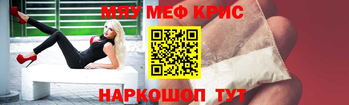 Мефедрон мука  Вход с VPN  МЯУ-МЯУ кристаллы  Фурманов 