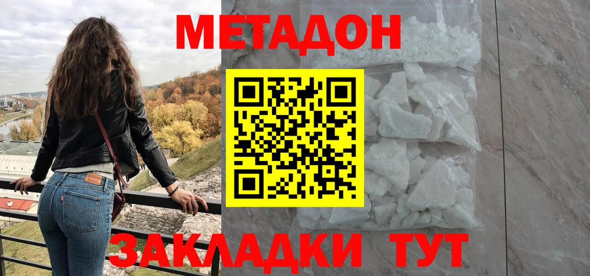 МЕТАДОН мёд Фурманов