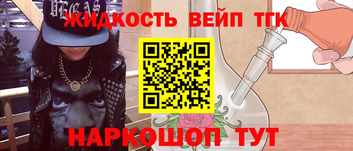 Фурманов  Дистиллят ТГК жижа  Вход с VPN  продажа наркотиков  ТГК жижа 