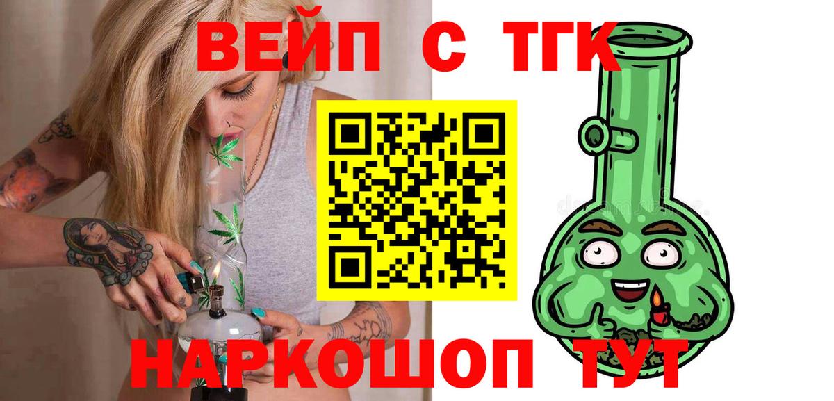 ТГК вейп с тгк Фурманов